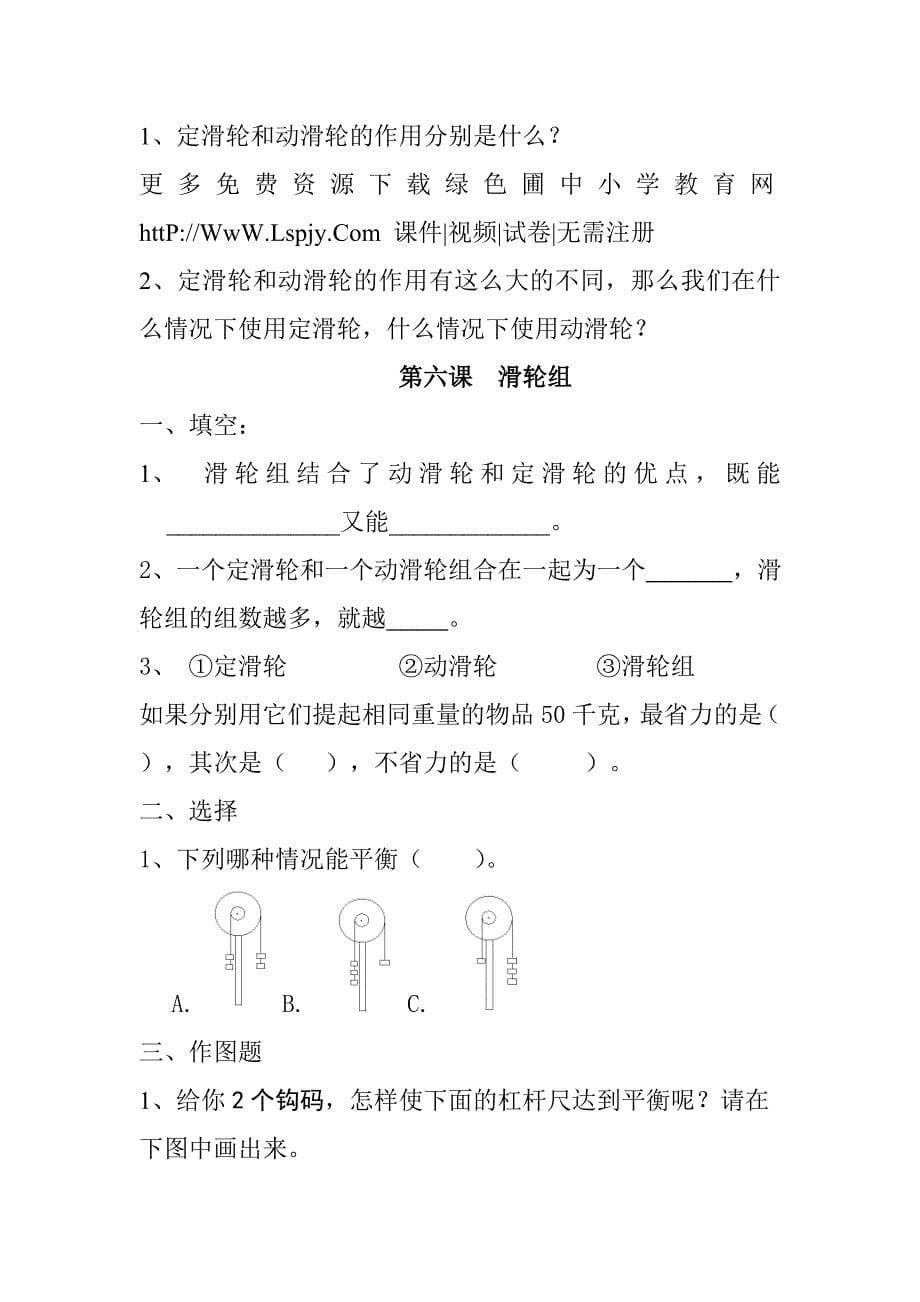 教科版小学六年级上册科学课课练堂堂清一课一练习试题_第5页