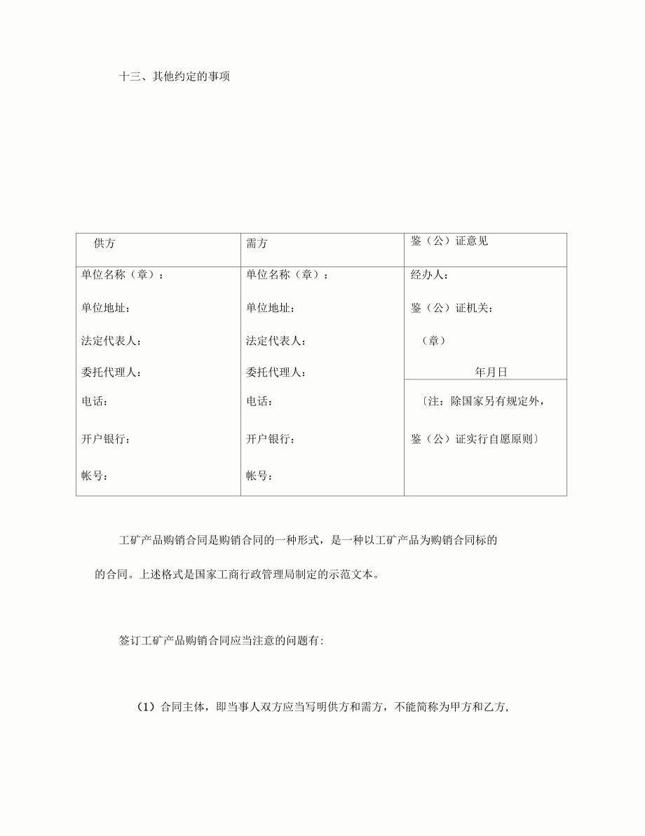 企业买卖合同协议书_第4页