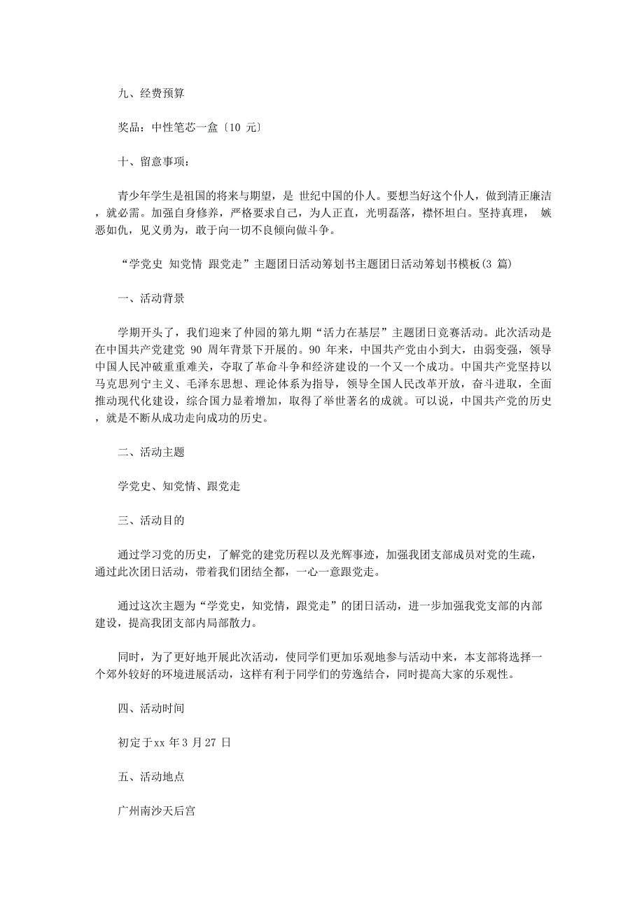 2023年主题团日活动策划书模板(4篇)_第3页