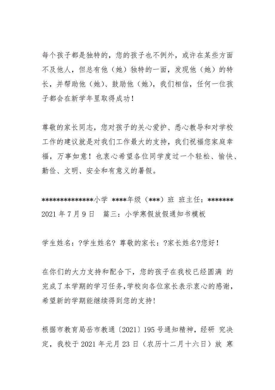 小学寒假通知书模板.docx_第2页