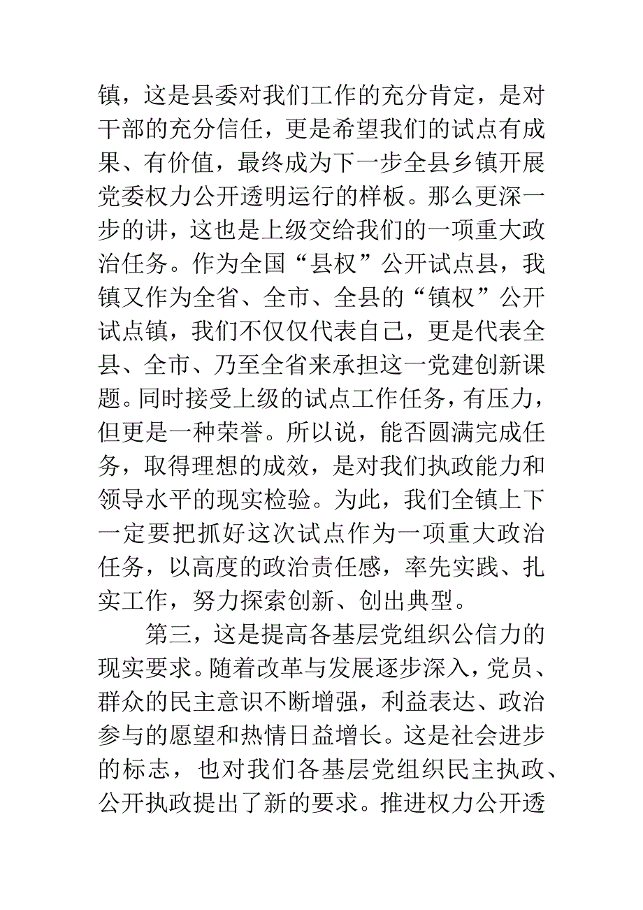 书记在镇委权力运行会讲话.docx_第4页