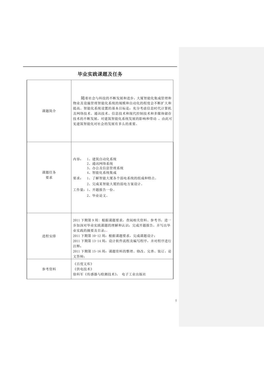 [毕业论文]智能大厦弱点设计_第2页