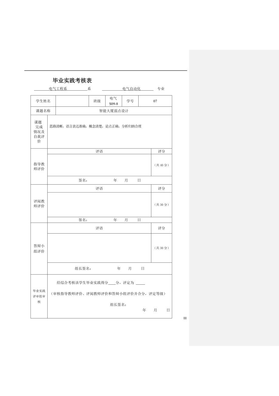 [毕业论文]智能大厦弱点设计_第4页