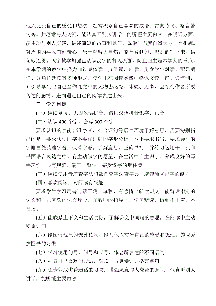 2013教学计划x.doc_第2页