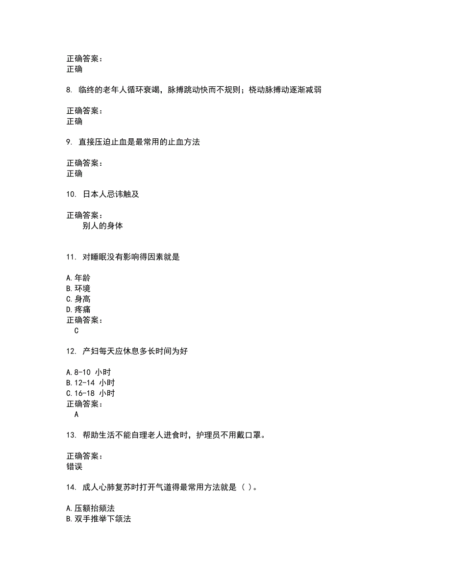 2022生活照料服务类考试(难点和易错点剖析）名师点拨卷附答案15_第2页