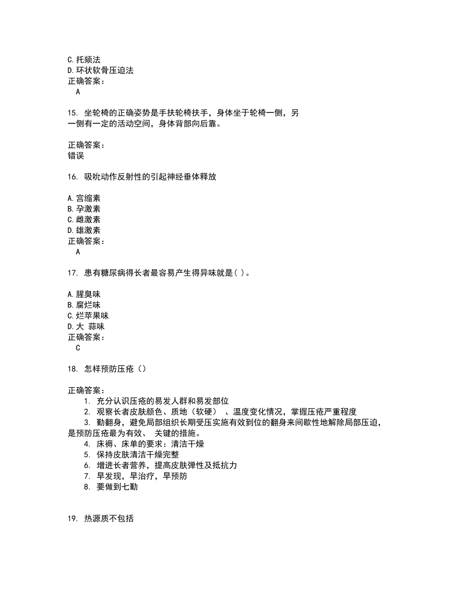 2022生活照料服务类考试(难点和易错点剖析）名师点拨卷附答案15_第3页