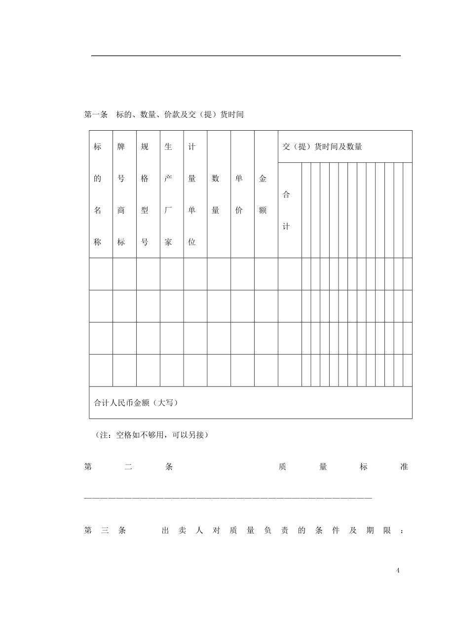 （专业施工组织设计）买卖、租赁合同新_第4页