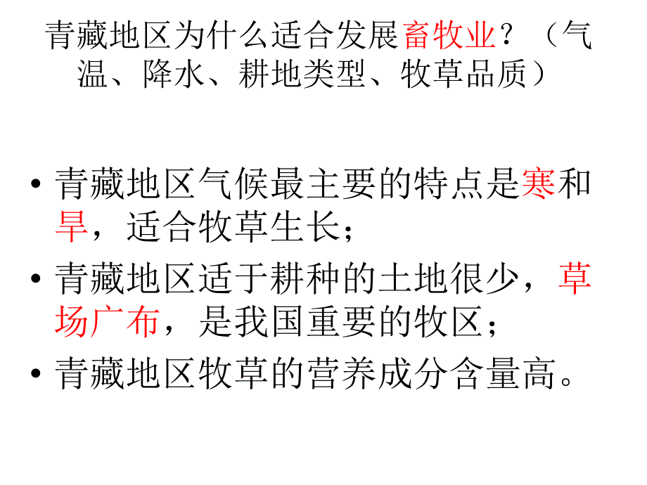 第六单元第四课第二框高原圣城拉萨_第1页