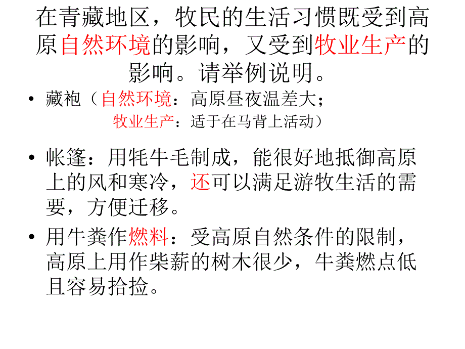 第六单元第四课第二框高原圣城拉萨_第2页