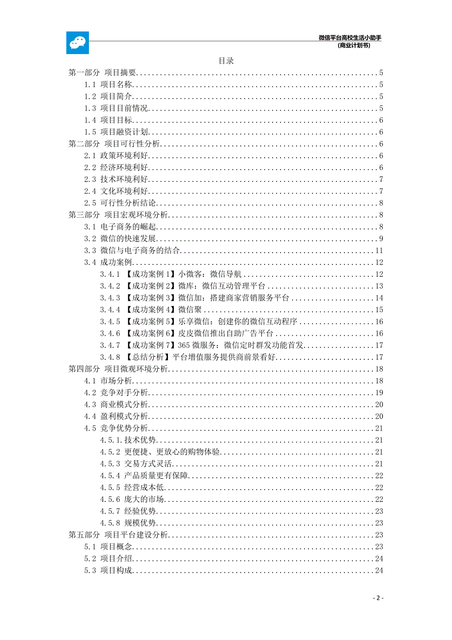 微信小助手商业计划书.doc_第2页