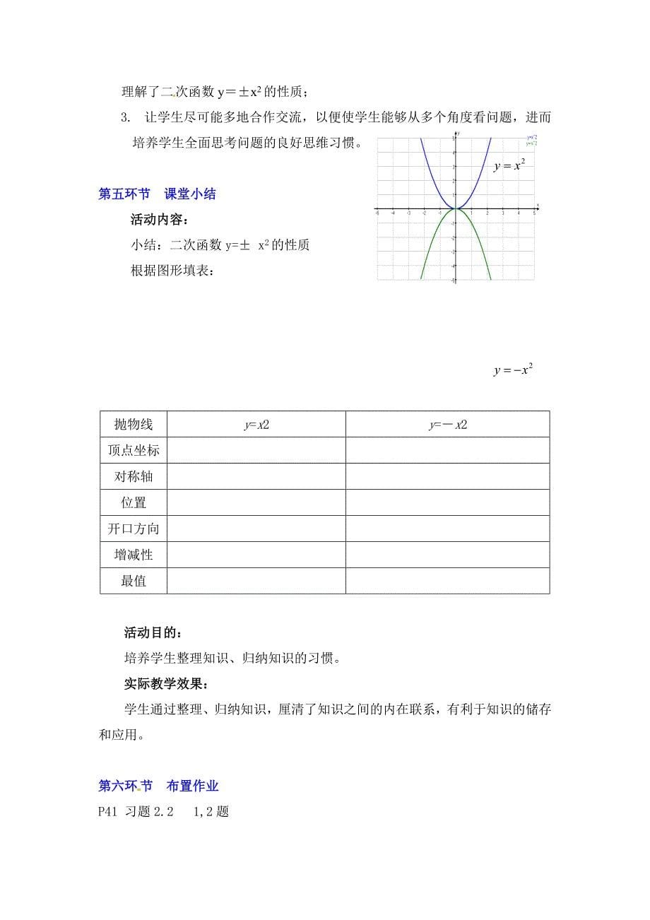 第二章 二次函数[5]_第5页