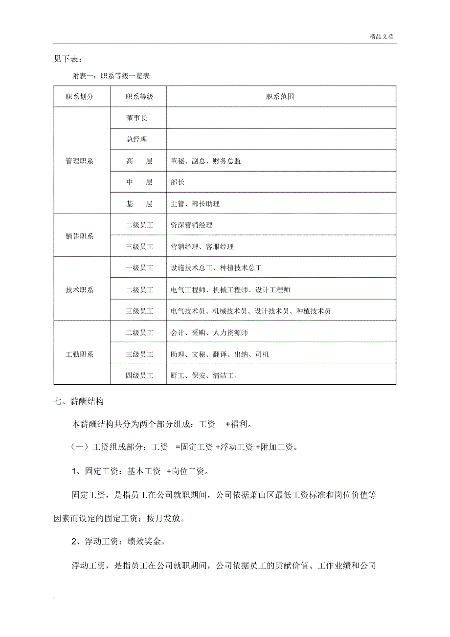 薪酬体系设计方案(内容)_第3页