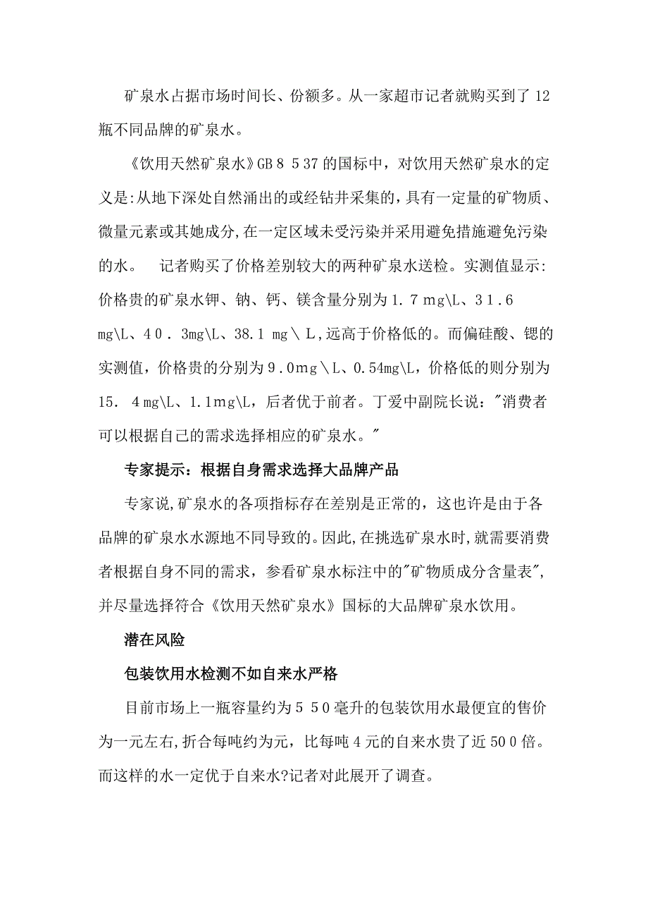 喝自来水更有益健康-瓶装水不宜长饮_第4页