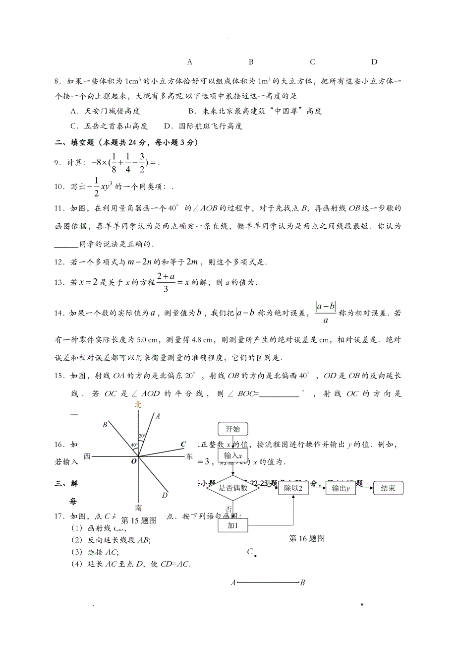 七年级数学上册期末试卷_第2页