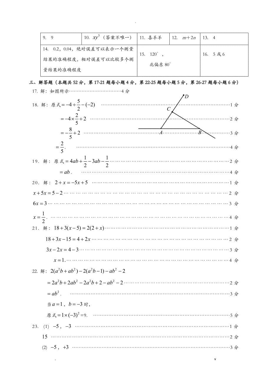 七年级数学上册期末试卷_第5页