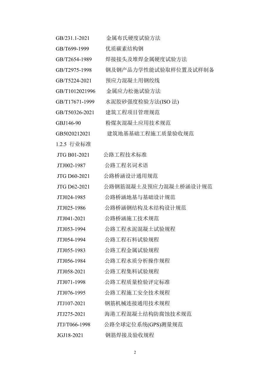 箱梁预制施工方案范本_第2页