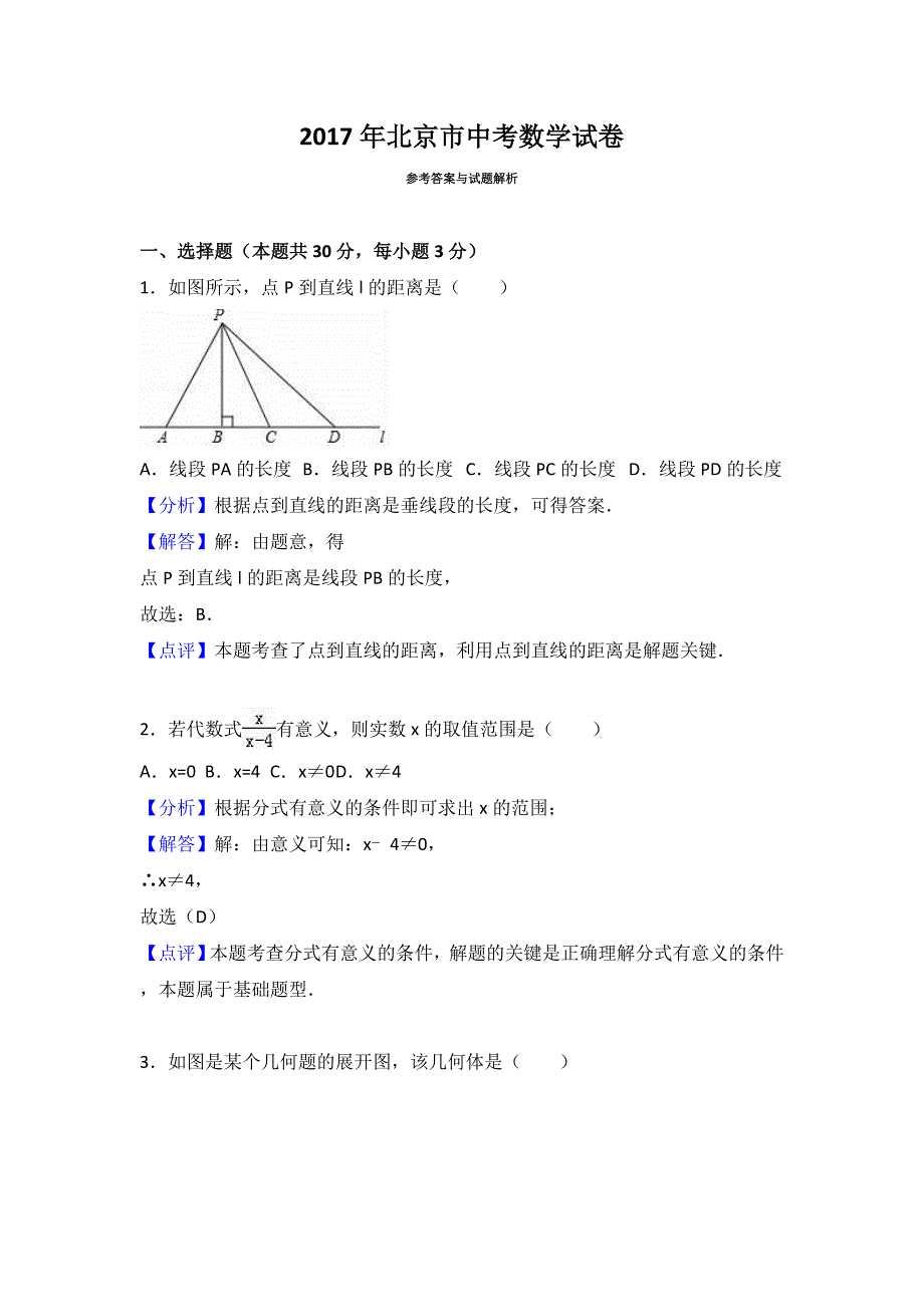 2017年北京市中考数学试卷.doc_第1页