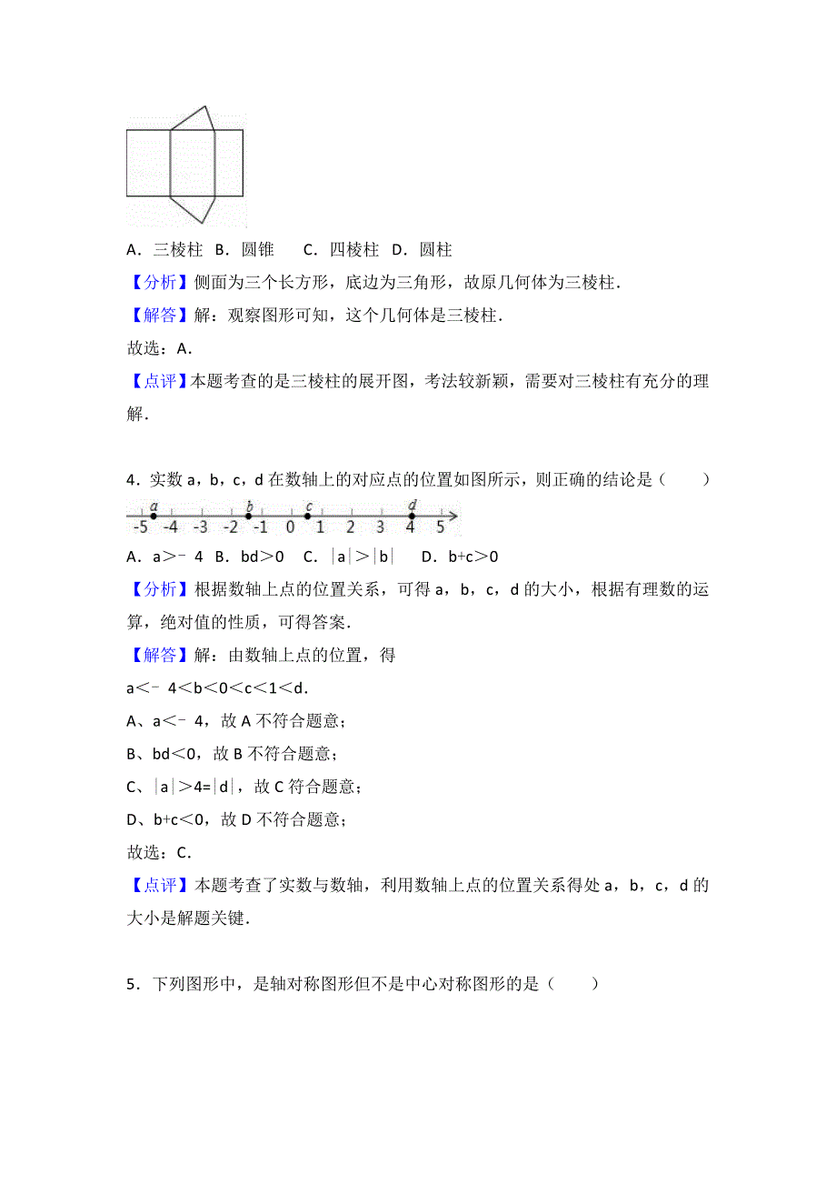 2017年北京市中考数学试卷.doc_第2页