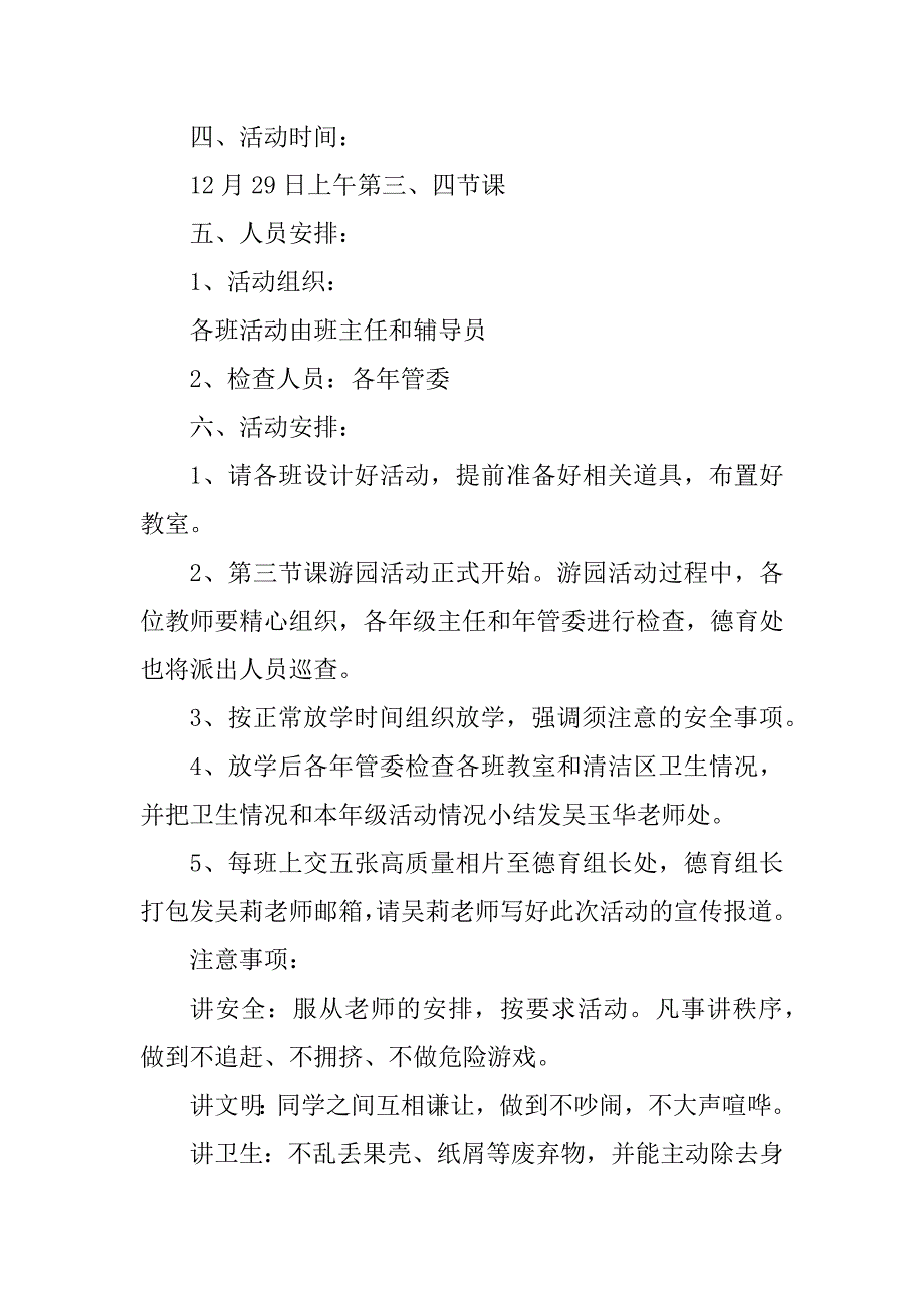 2023年迎接2023兔年的元旦主题活动方案_第2页