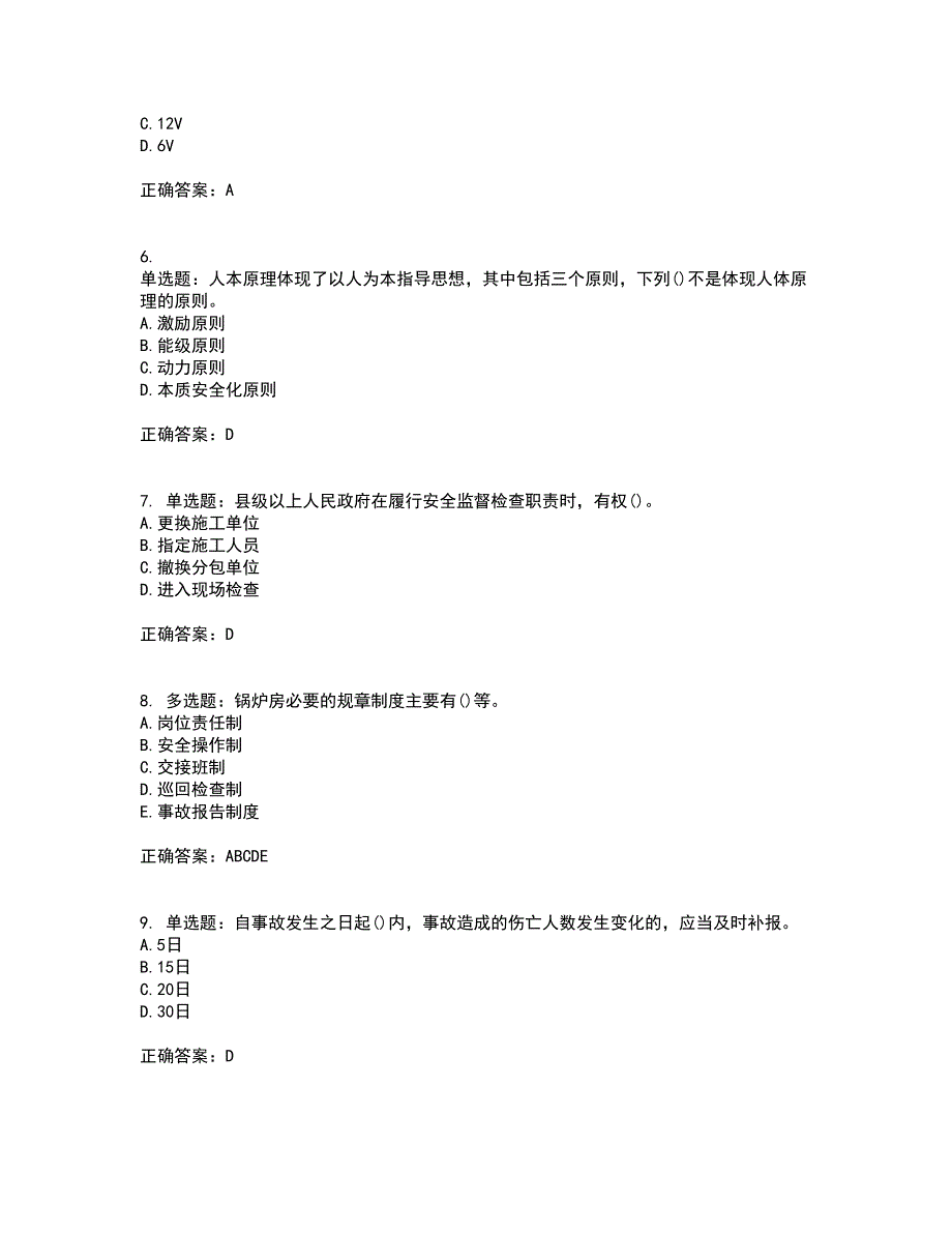 2022年陕西省建筑施工企业（安管人员）主要负责人、项目负责人和专职安全生产管理人员考试历年真题汇总含答案参考77_第2页