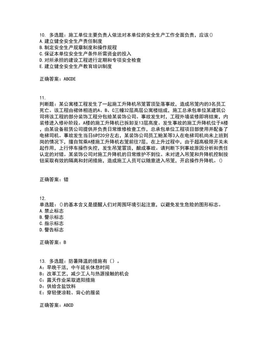 2022年陕西省建筑施工企业（安管人员）主要负责人、项目负责人和专职安全生产管理人员考试历年真题汇总含答案参考77_第3页