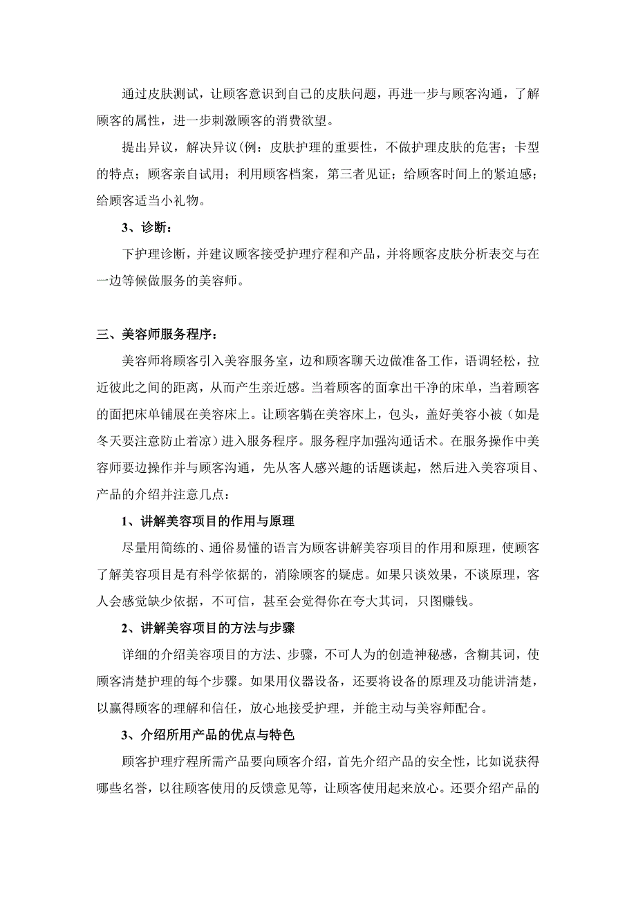 蕊丽思美容院促销活动流程与活动的实施过程.doc_第2页