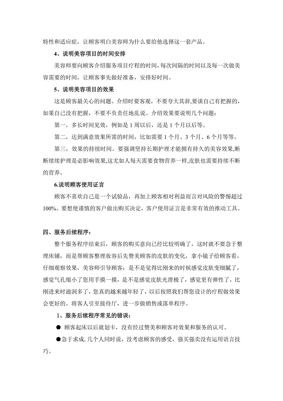 蕊丽思美容院促销活动流程与活动的实施过程.doc_第3页