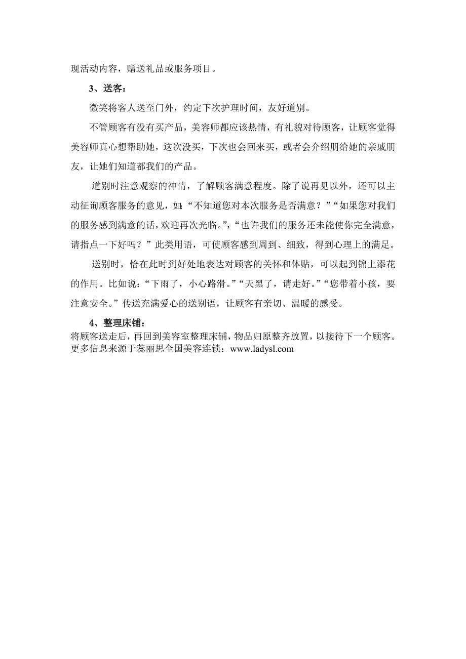 蕊丽思美容院促销活动流程与活动的实施过程.doc_第5页