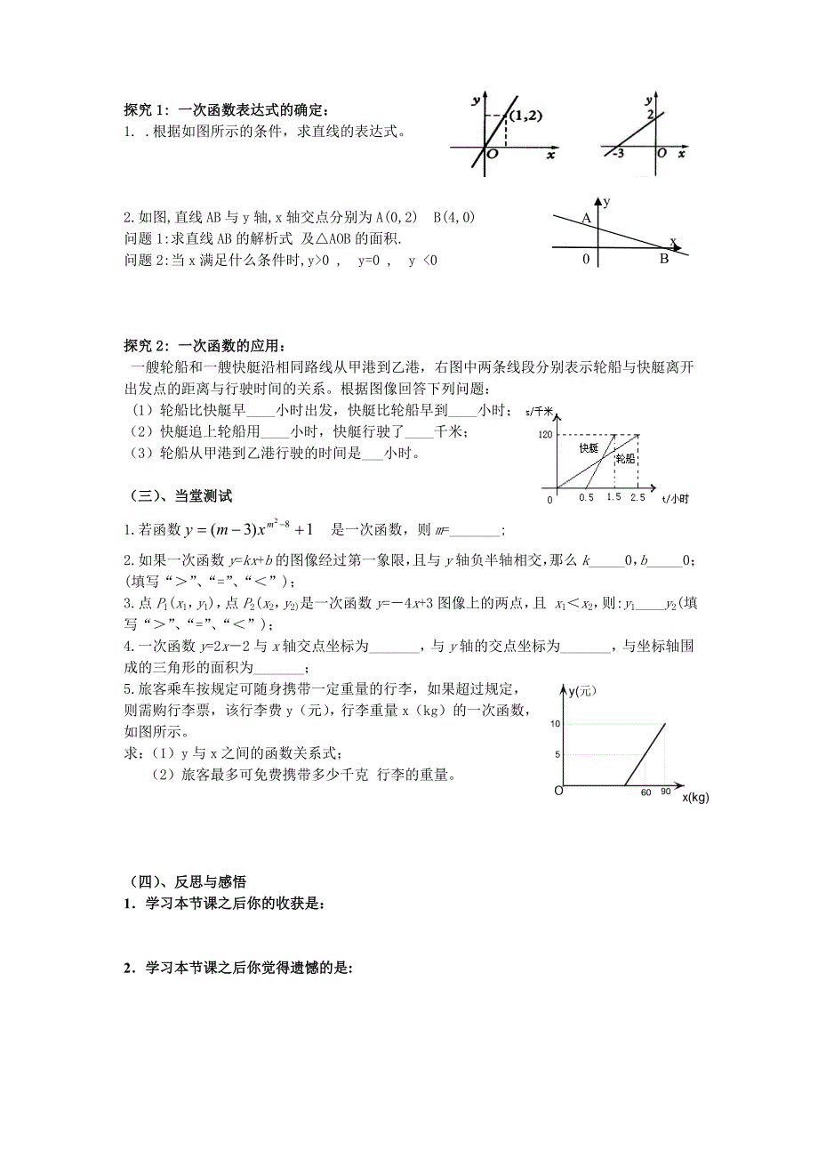 教育专题：一次函数复习_第2页