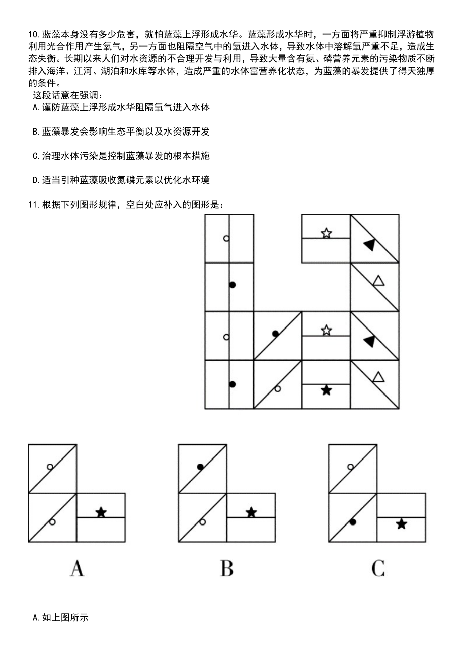 2023年06月福建泉州市洛江区应急管理局招考聘用笔试题库含答案+解析_第4页