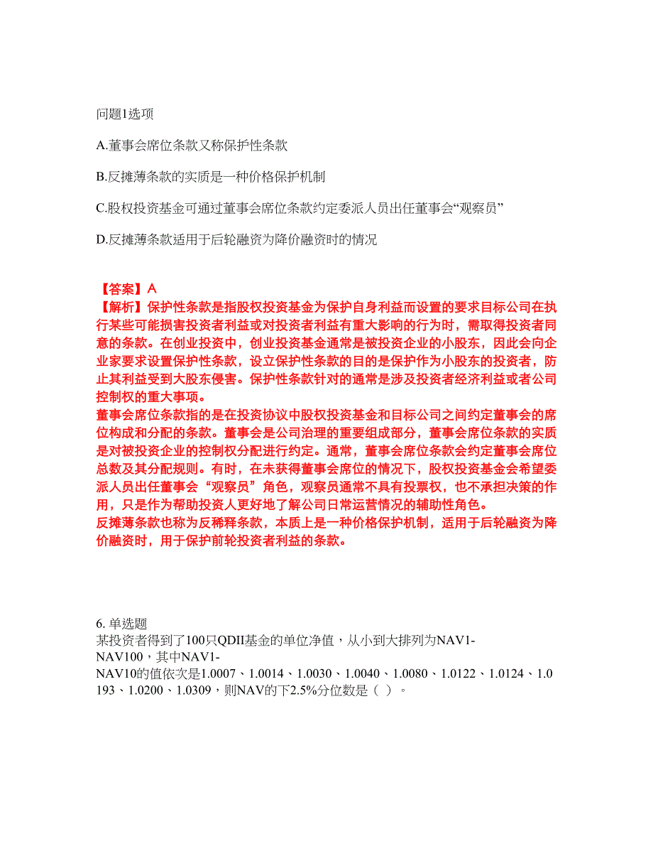 2022年金融-基金从业资格考前模拟强化练习题32（附答案详解）_第4页