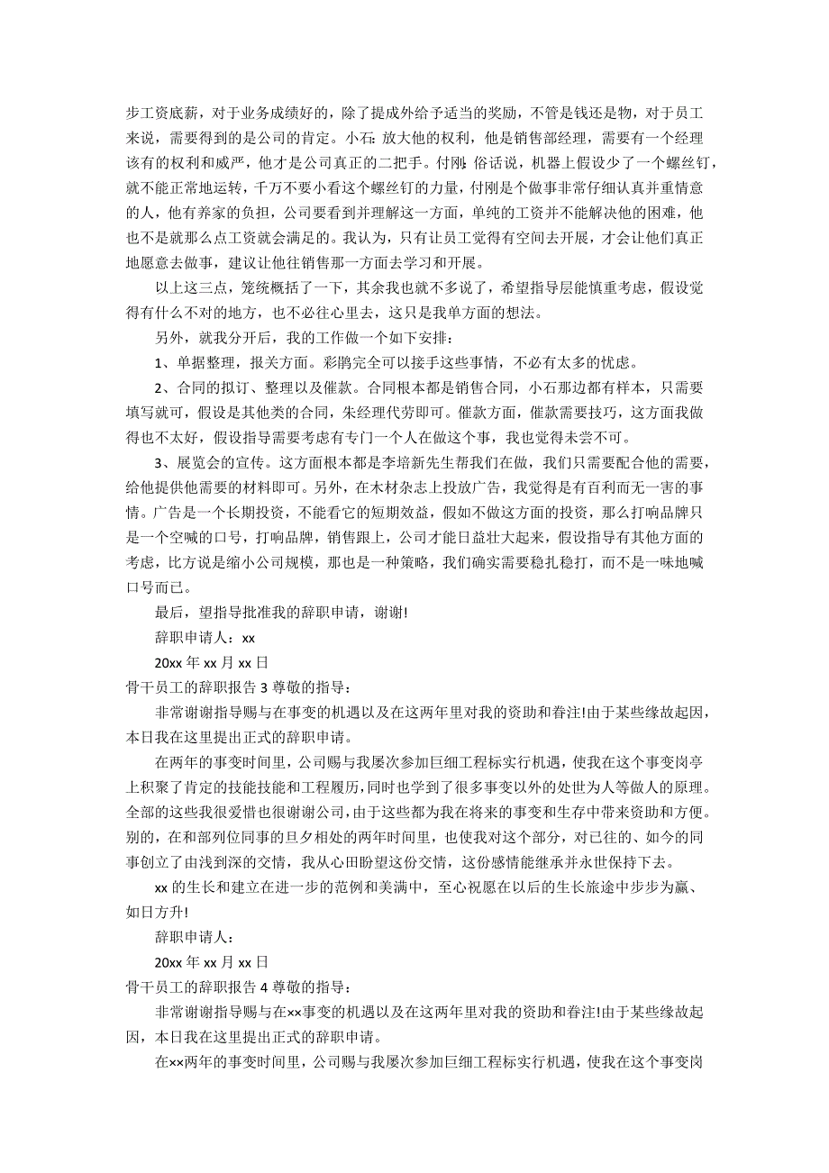 骨干员工的辞职报告14篇_第3页