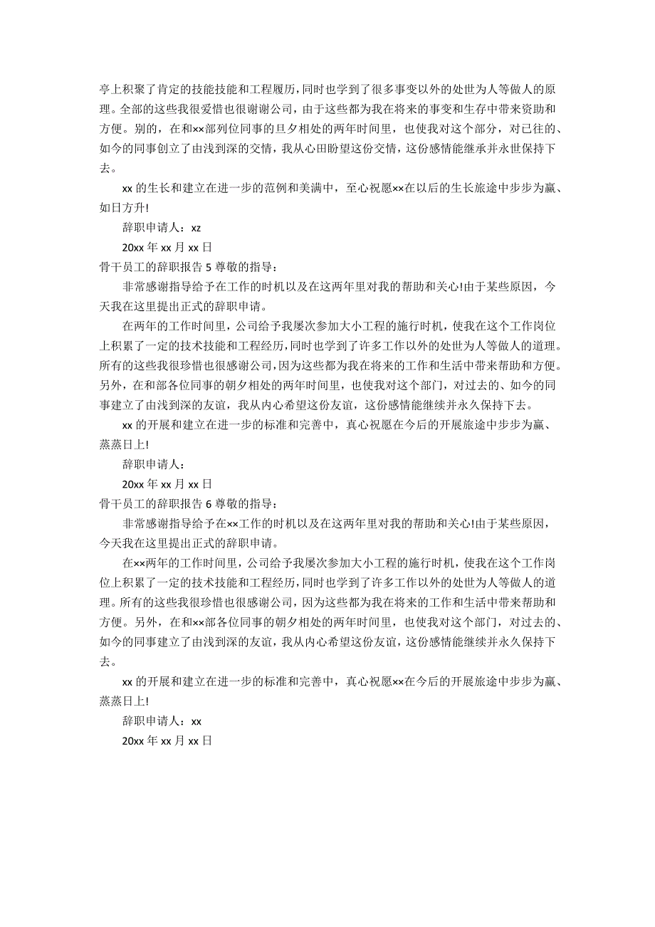 骨干员工的辞职报告14篇_第4页