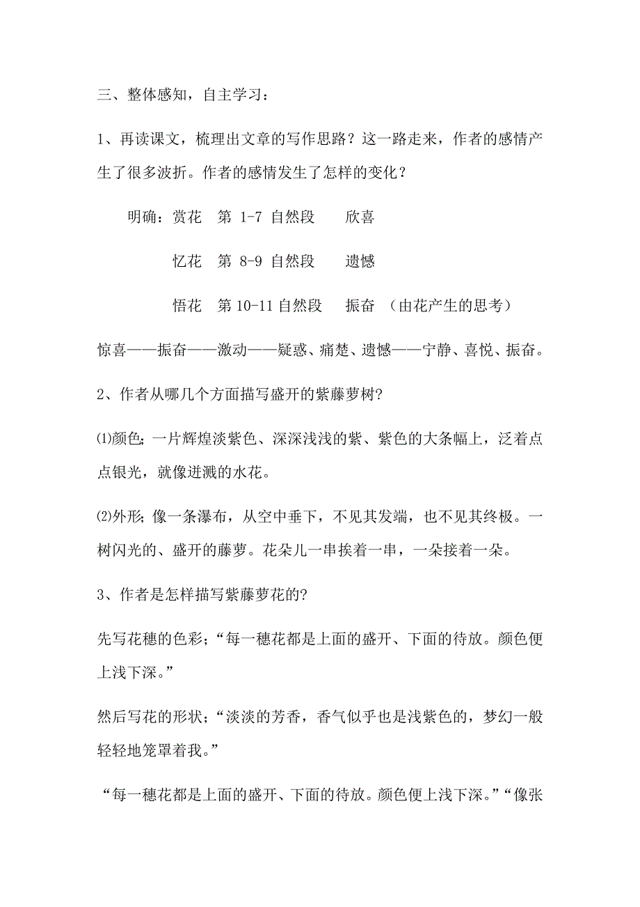 《紫藤萝瀑布》教案.docx_第3页