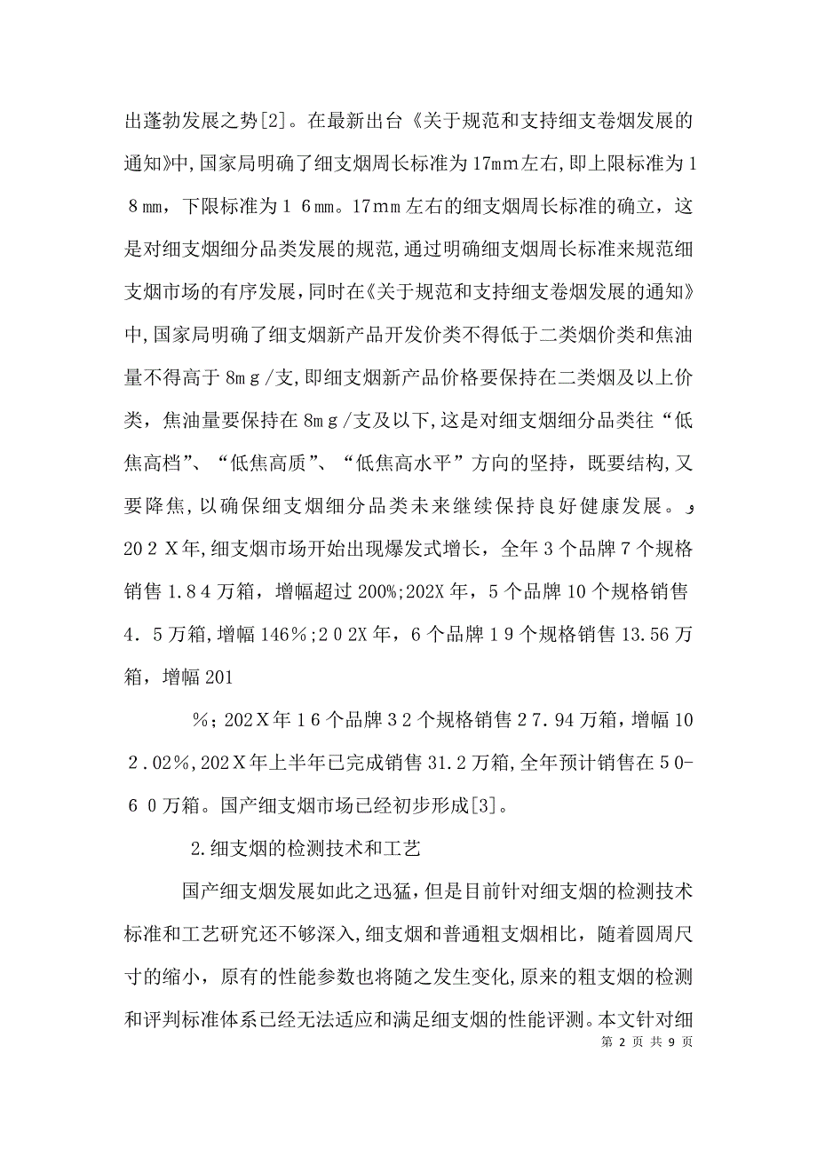 如何做好一支细支烟抽一支细烟相当于_第2页