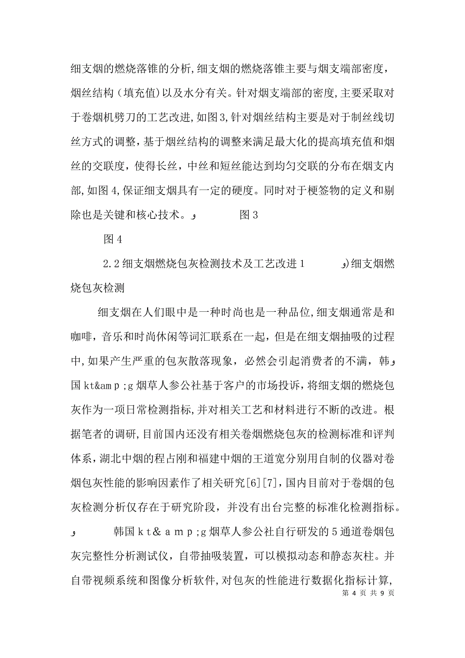 如何做好一支细支烟抽一支细烟相当于_第4页