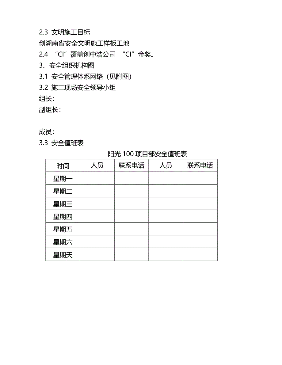 【安全生产】安全生产施工方案_第4页