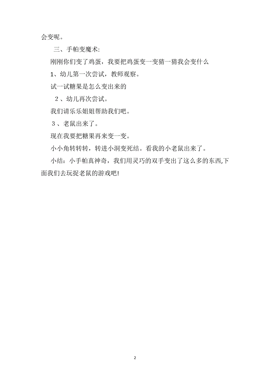 中班游戏活动教案手帕变变变_第2页