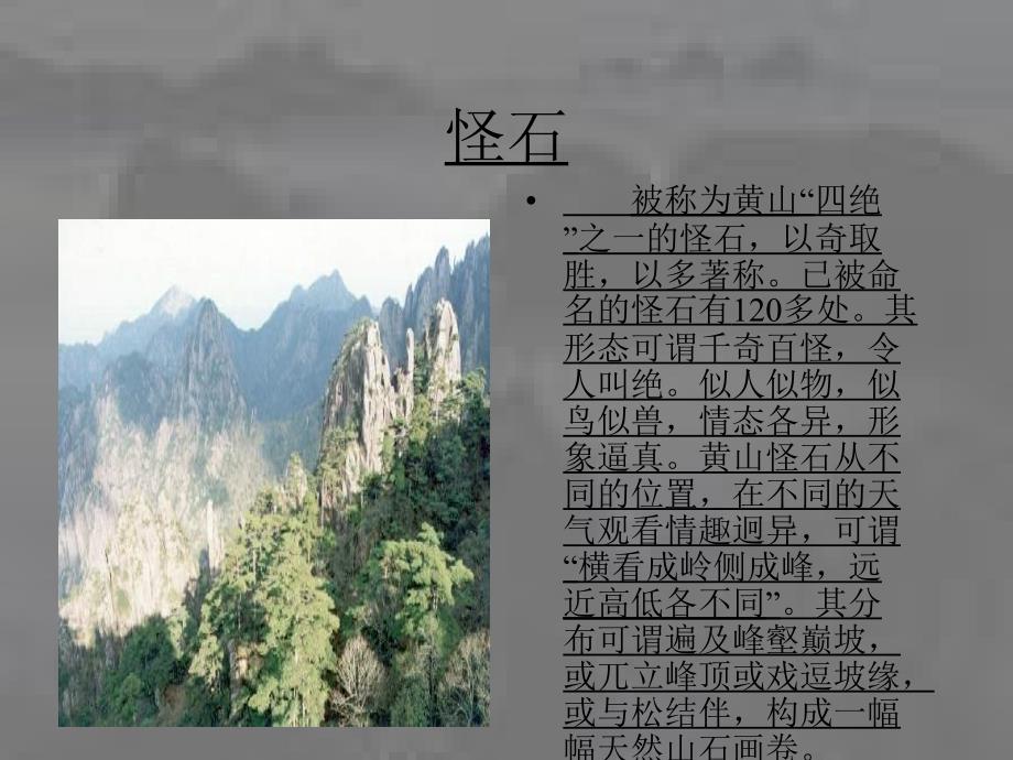 人教版二年级上册2黄山奇石_第4页