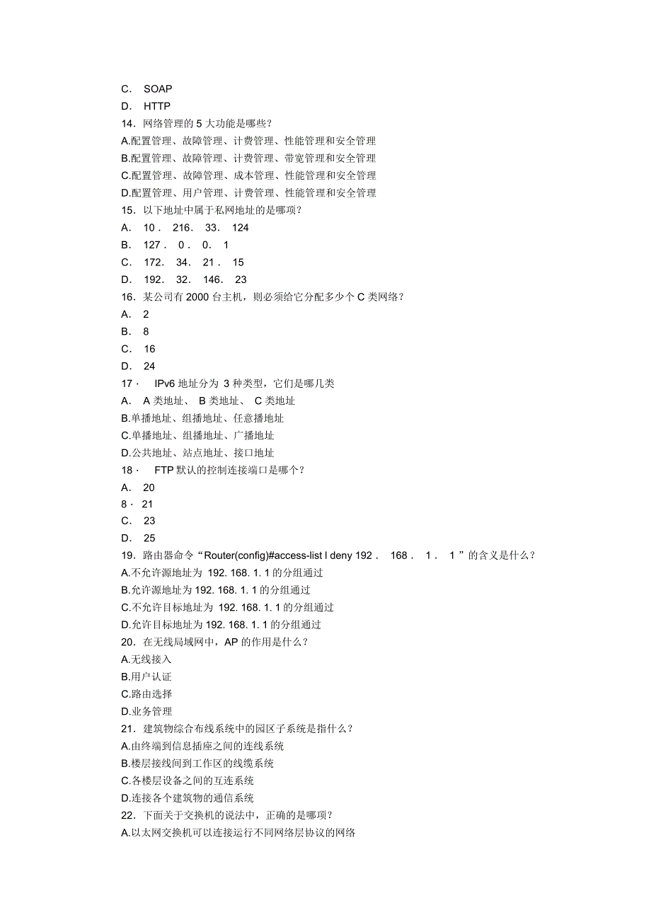 网络工程师试卷A卷_第3页