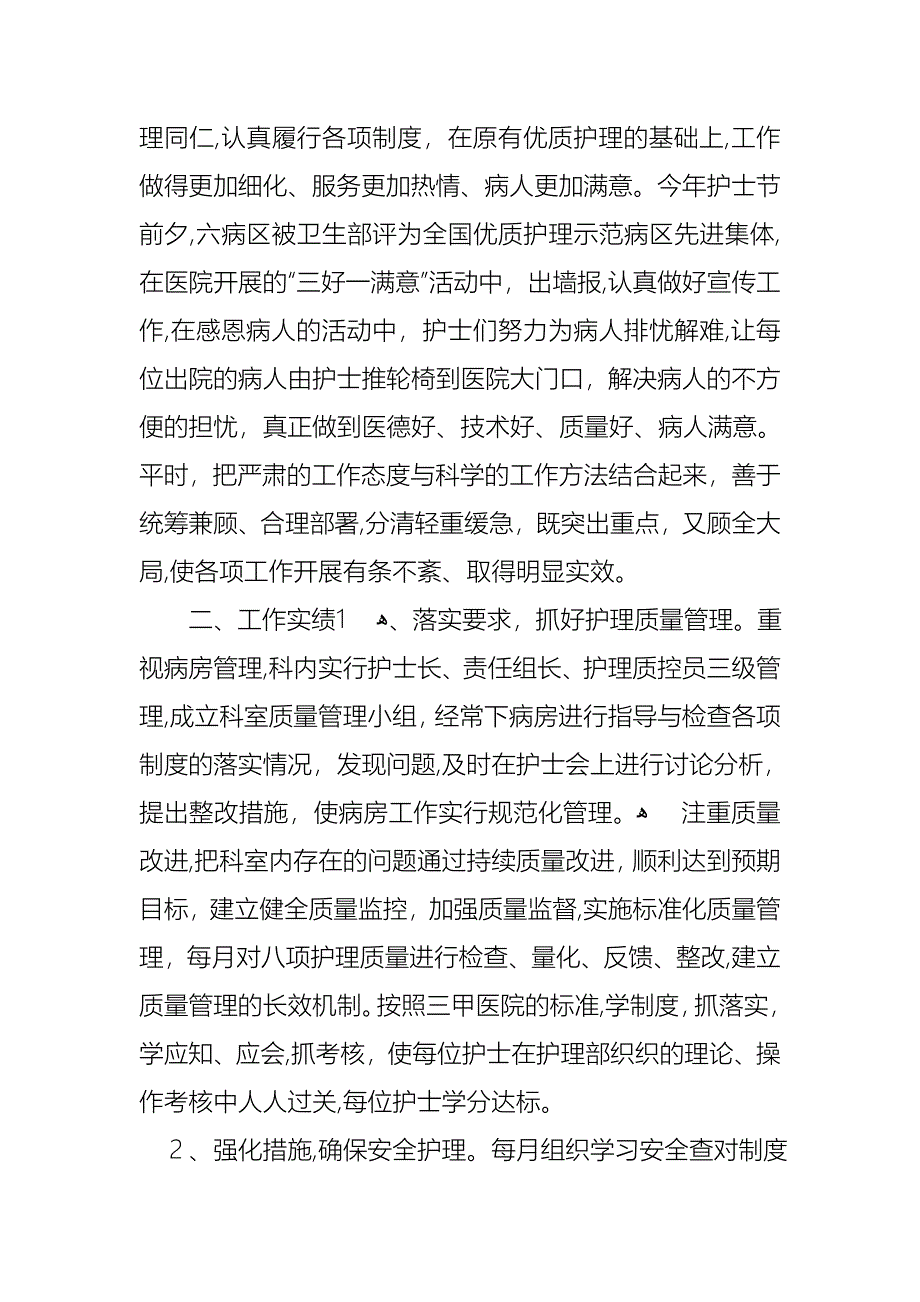 护士年终个人述职报告3篇_第2页