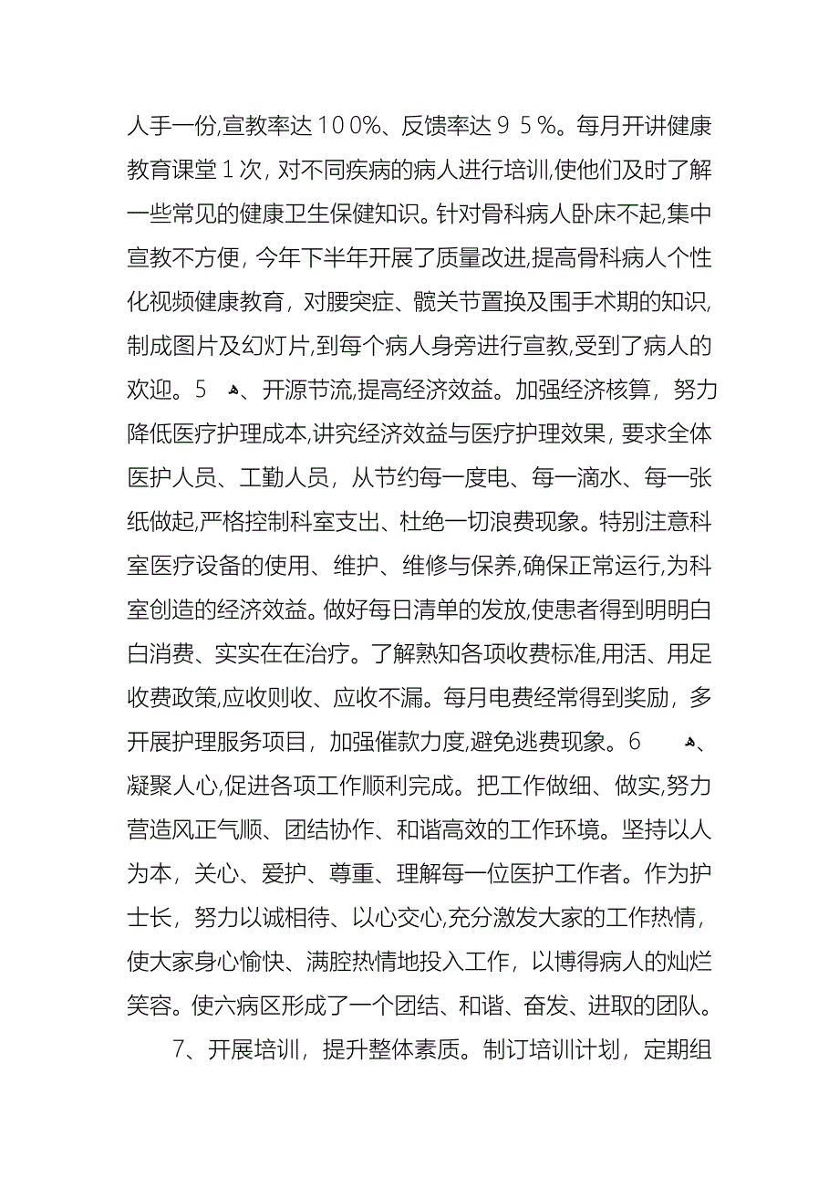 护士年终个人述职报告3篇_第4页