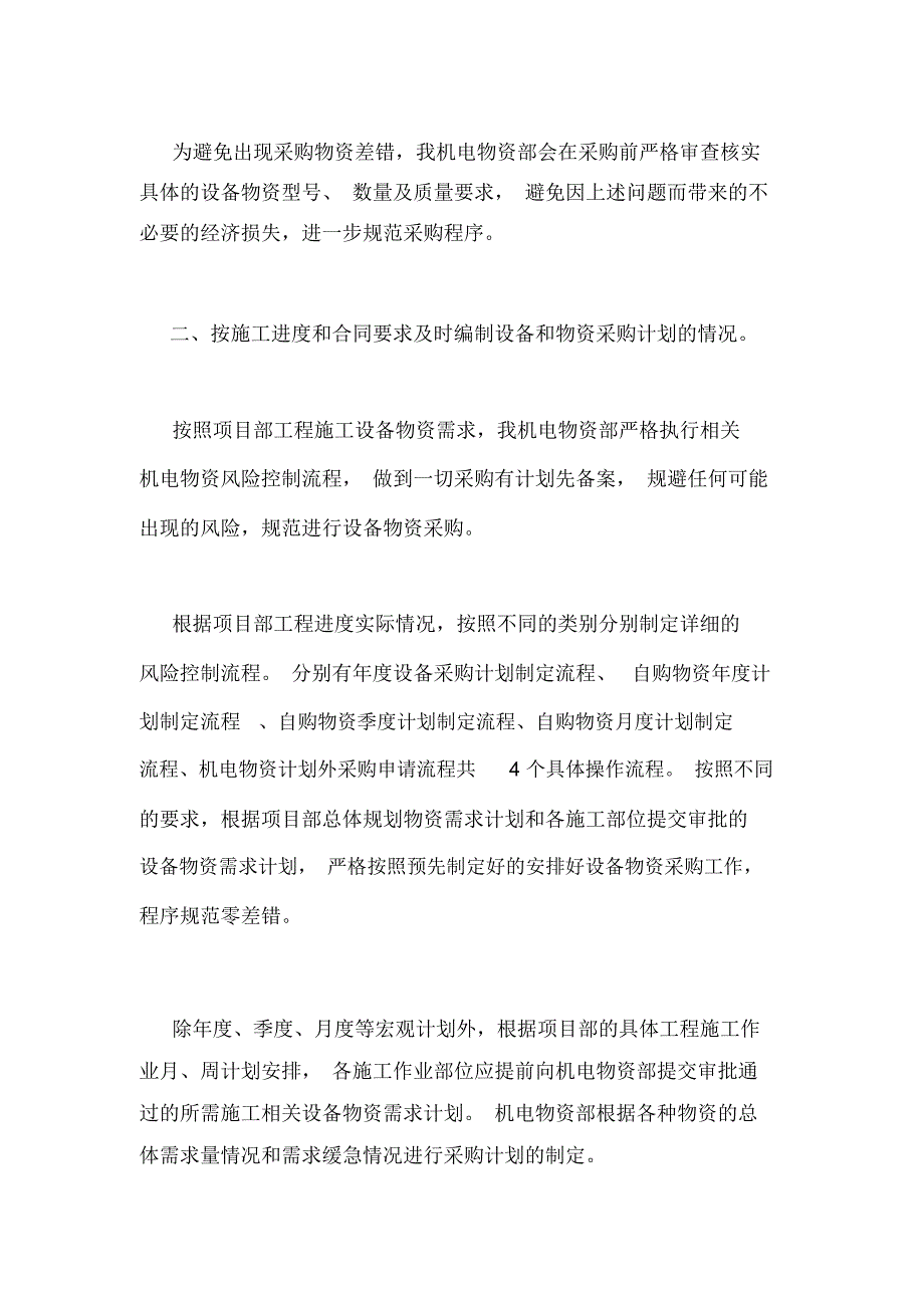 设备科自查自纠报告_第2页