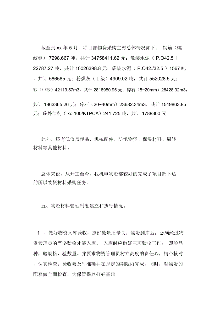 设备科自查自纠报告_第4页