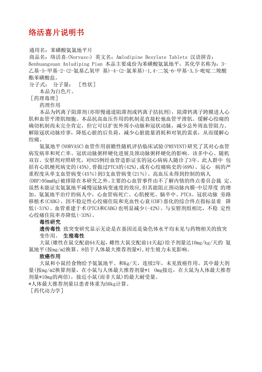 络活喜片说明书_第1页