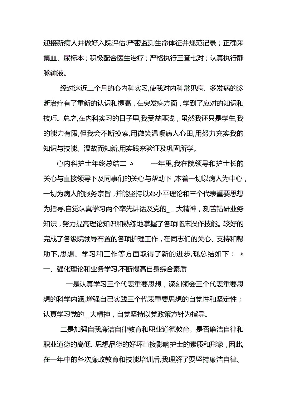 心内科护士年终总结范文 (2)_第2页