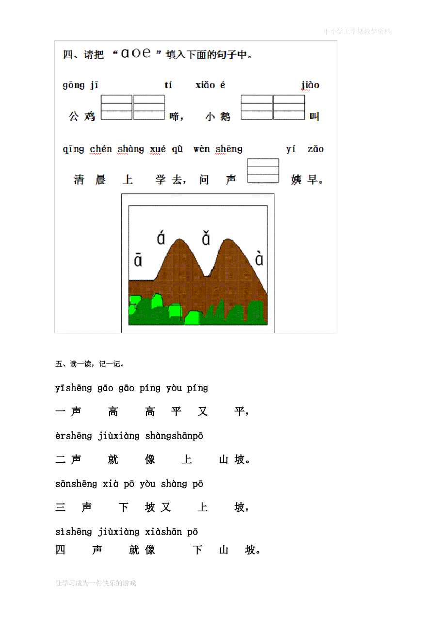 最新部编人教版一年级上册语文.aoe练习题_第2页