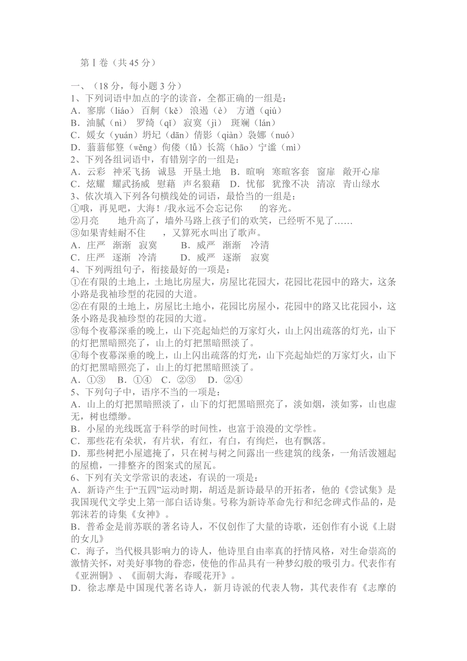 高一第一次月考(新教材)_第1页