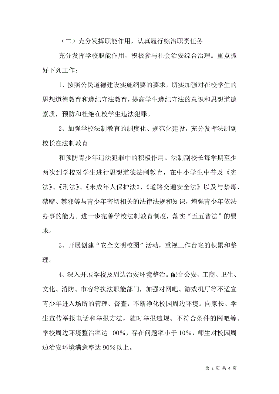 校园及周边治安综合治理工作计划_第2页