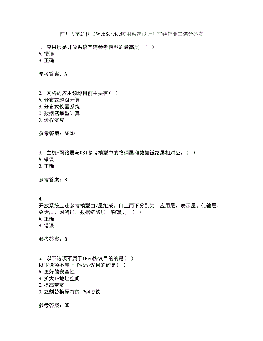 南开大学21秋《WebService应用系统设计》在线作业二满分答案20_第1页